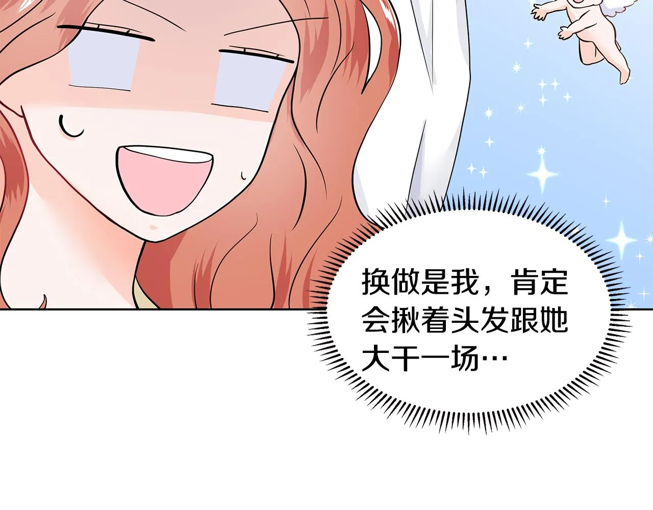 第22话 谈心 第138页
