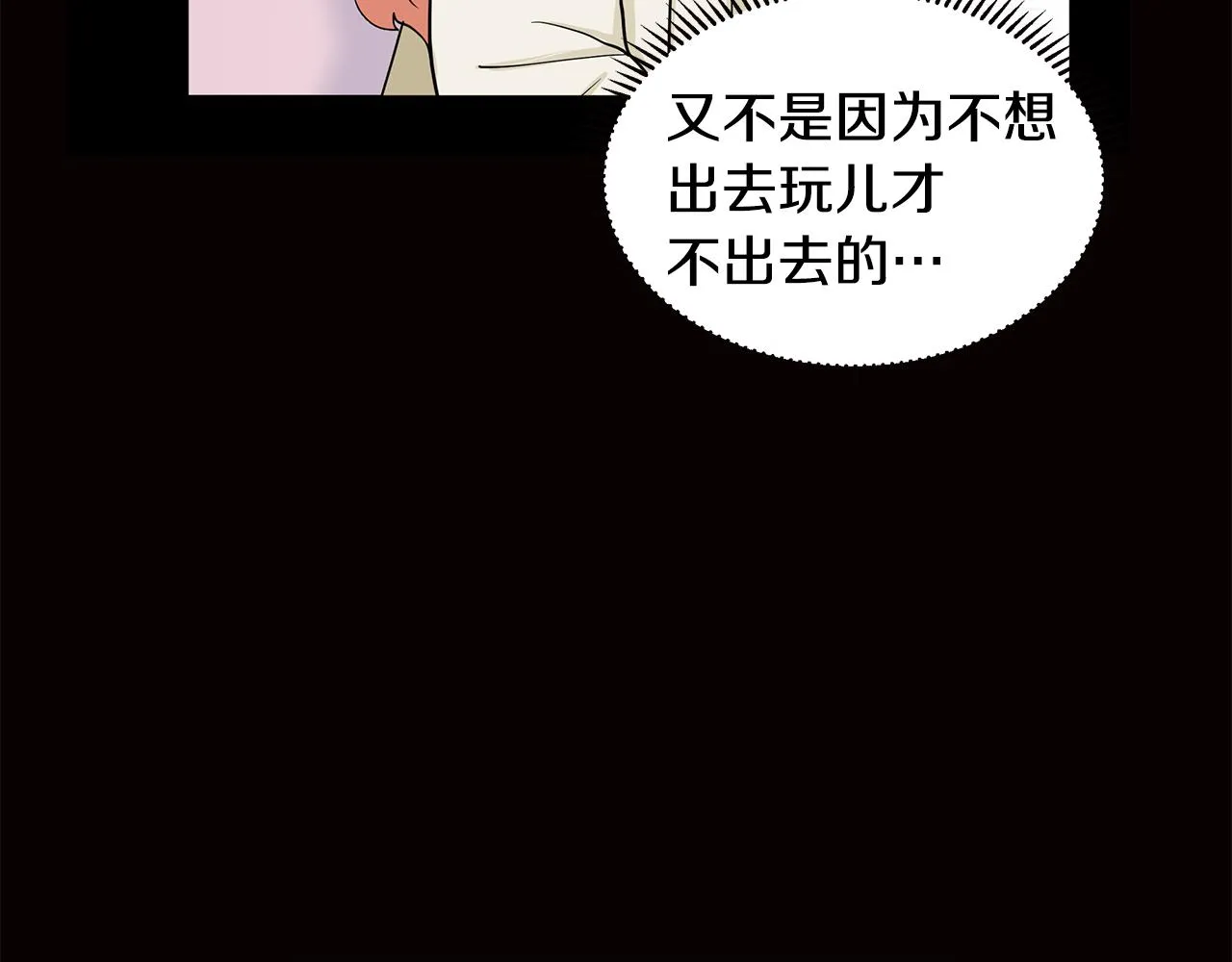 第22话 谈心 第166页