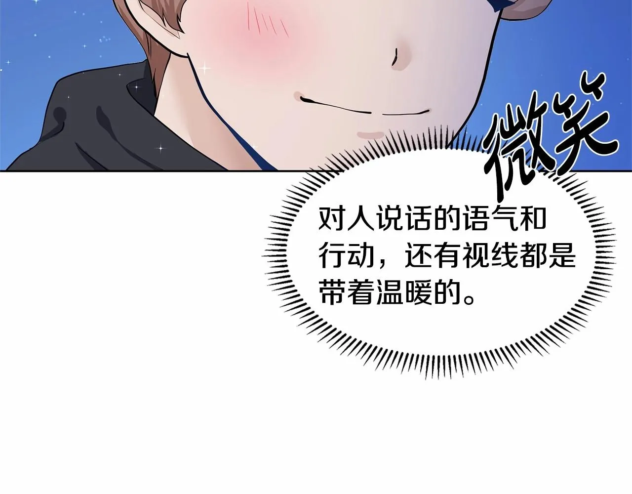 第20话 我像好人吗 第14页