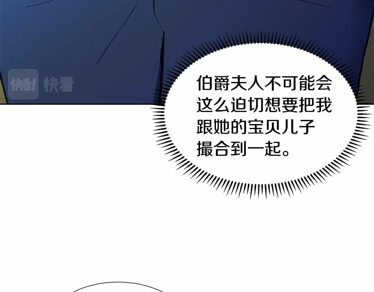 第20话 我像好人吗 第16页