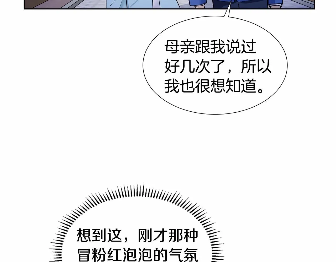 第20话 我像好人吗 第18页