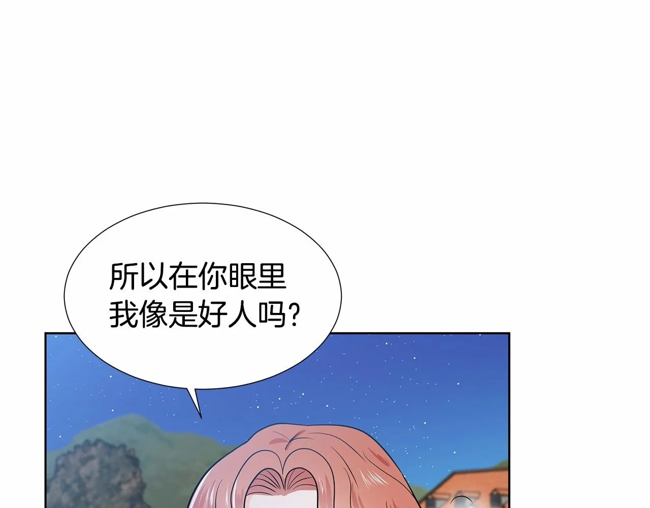 第20话 我像好人吗 第20页
