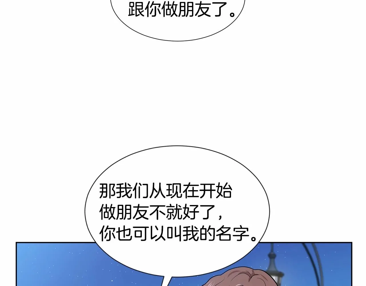 第20话 我像好人吗 第24页