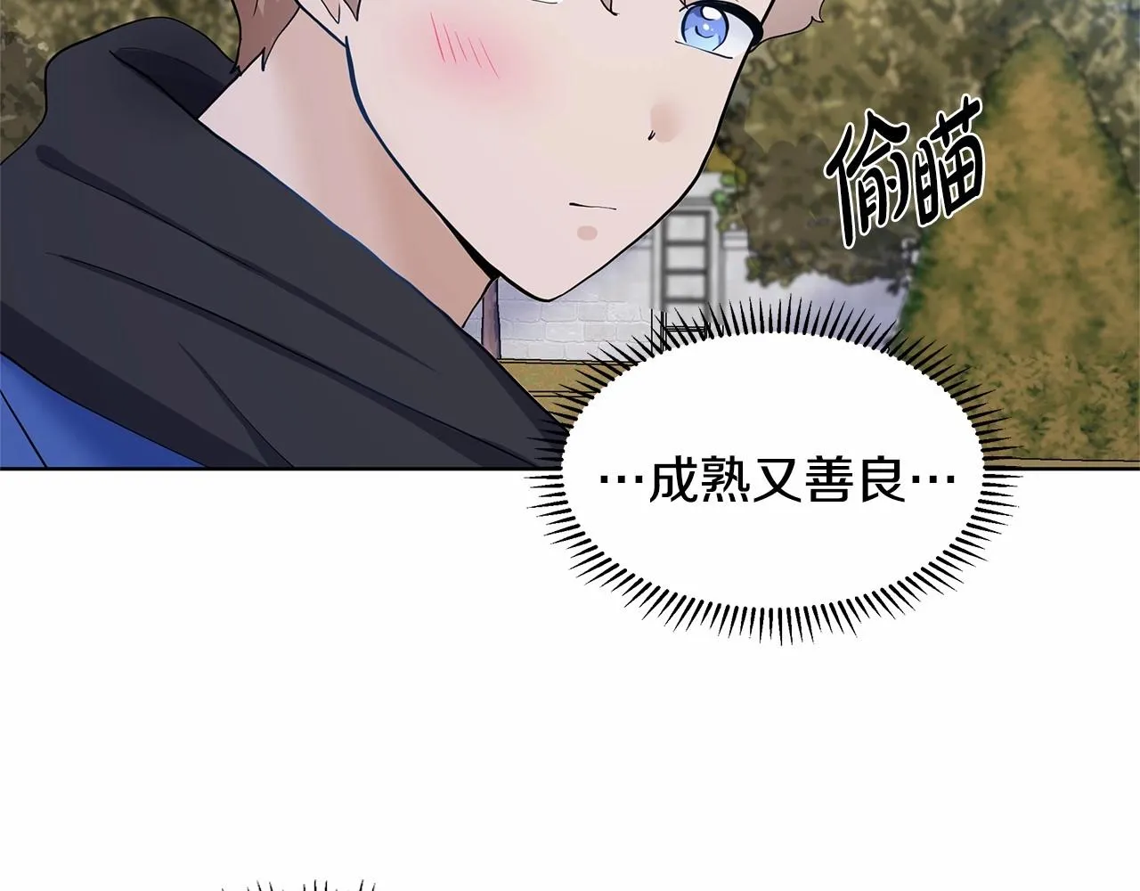 第20话 我像好人吗 第31页
