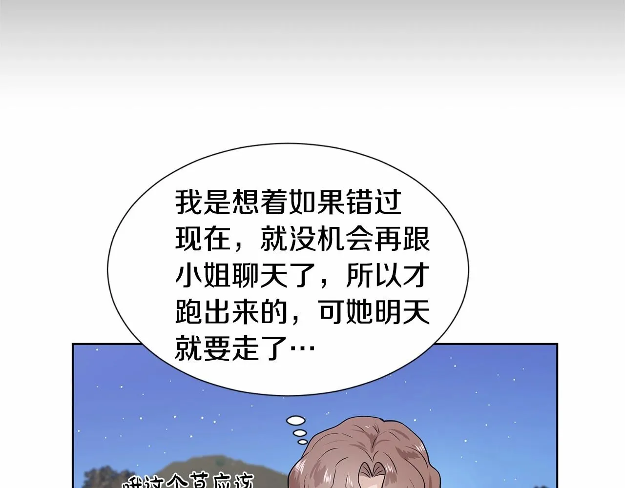 第20话 我像好人吗 第45页