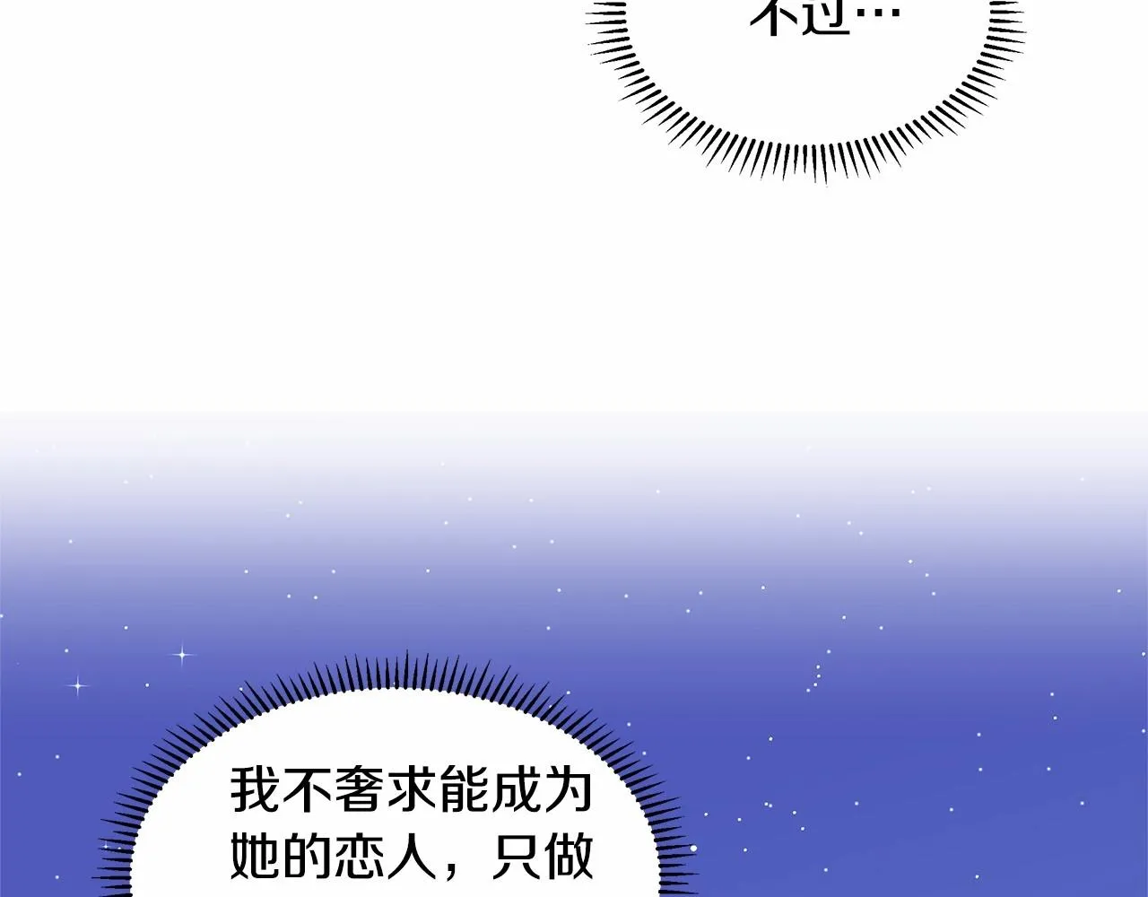 第20话 我像好人吗 第48页