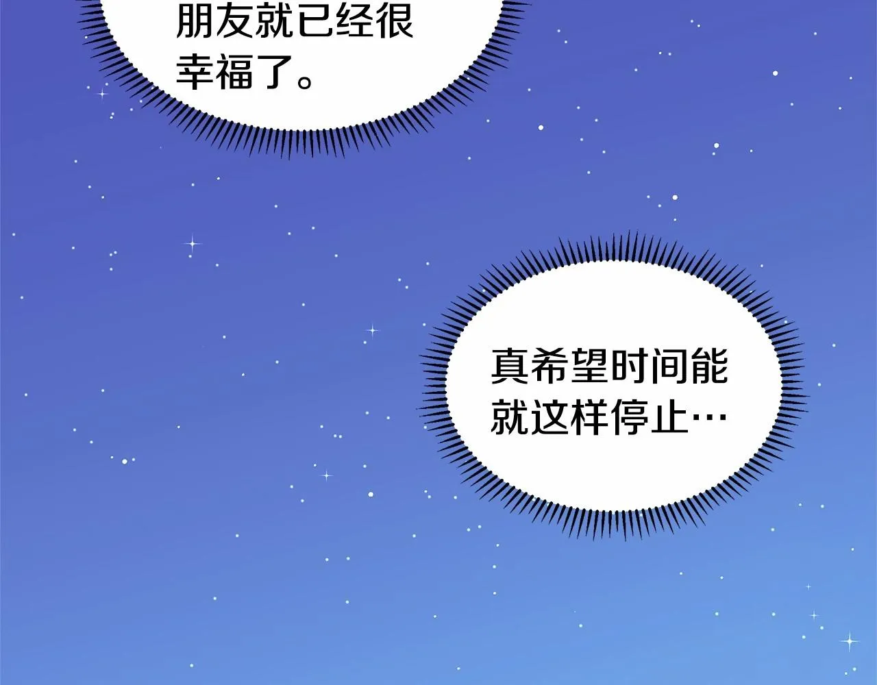 第20话 我像好人吗 第49页