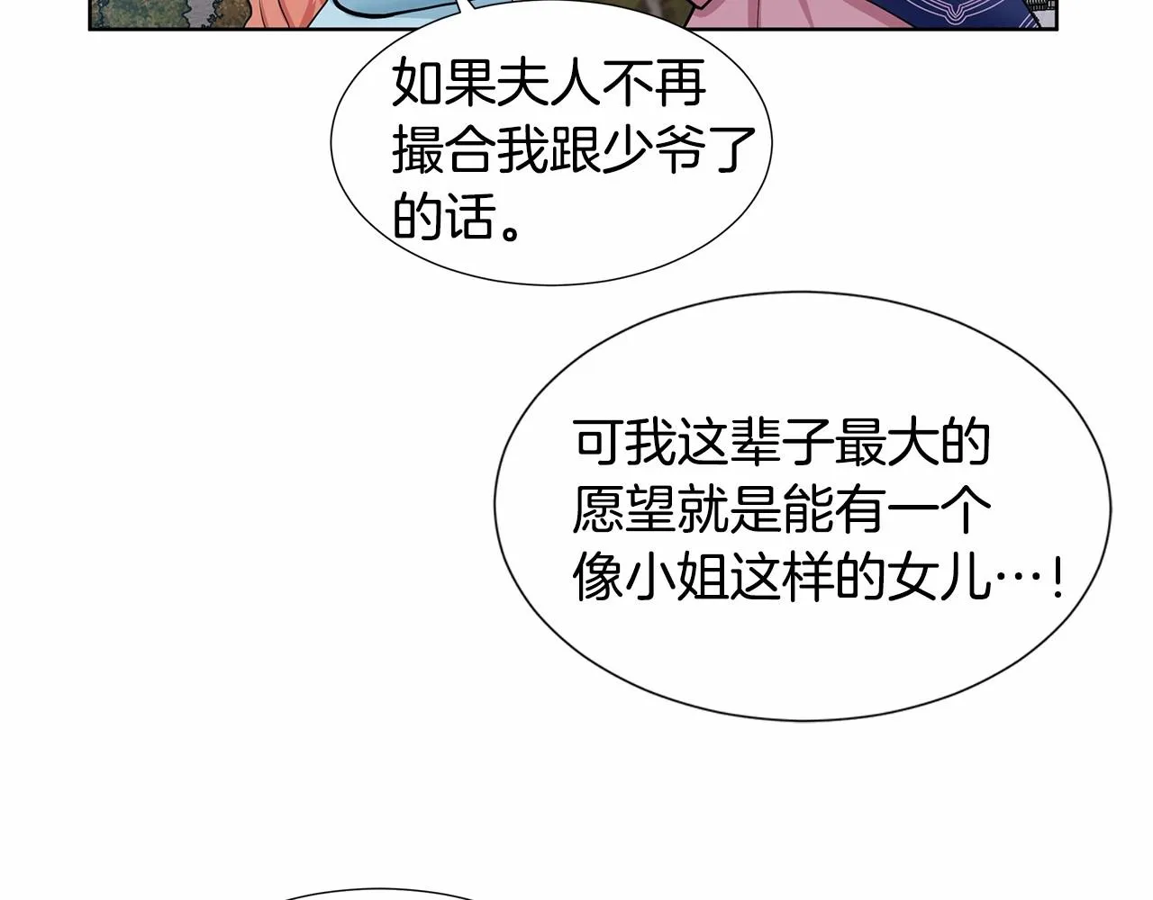 第20话 我像好人吗 第78页
