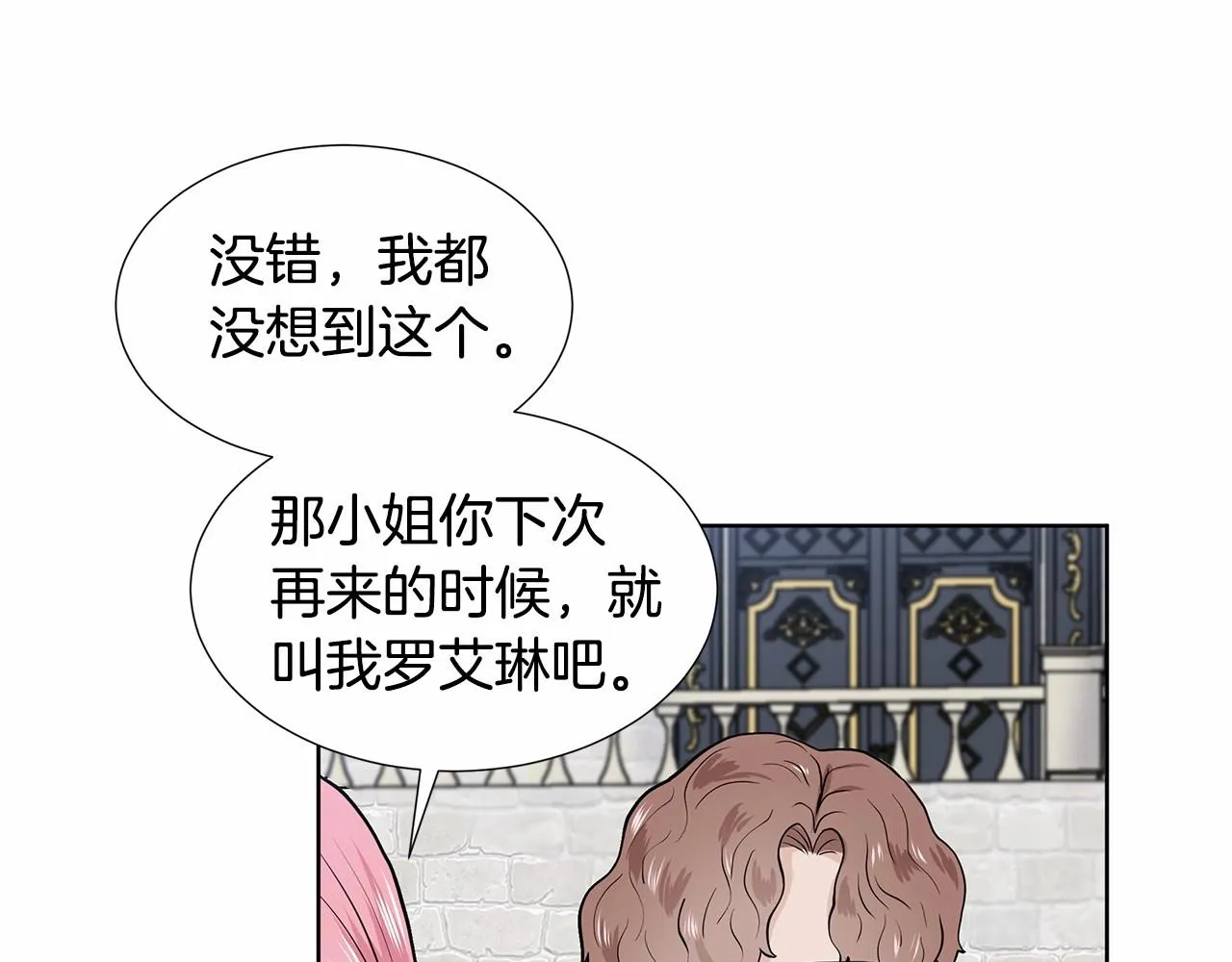 第20话 我像好人吗 第84页