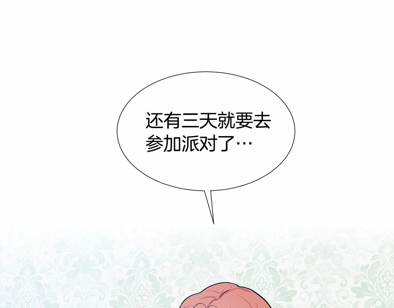 第20话 我像好人吗 第138页