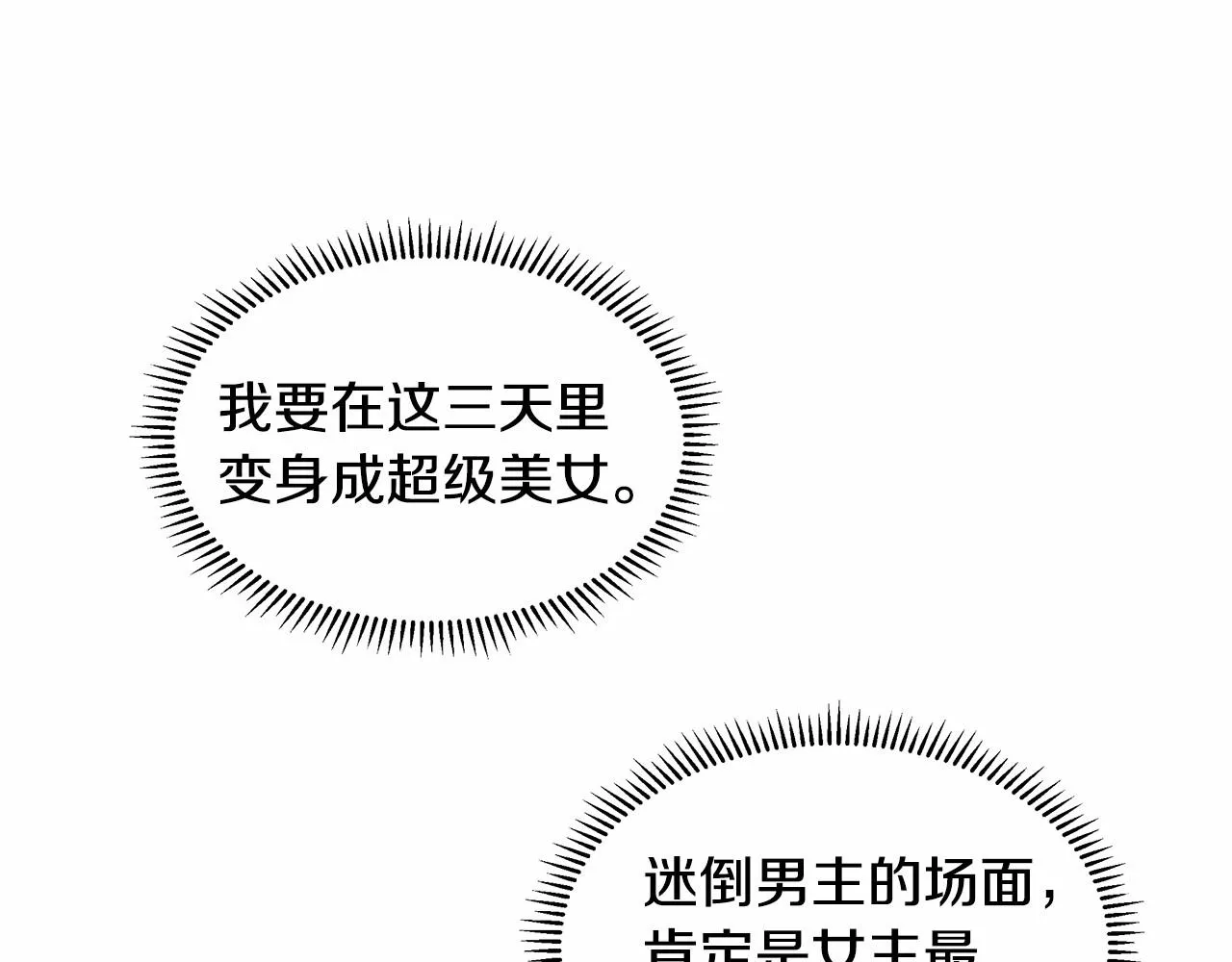 第20话 我像好人吗 第141页