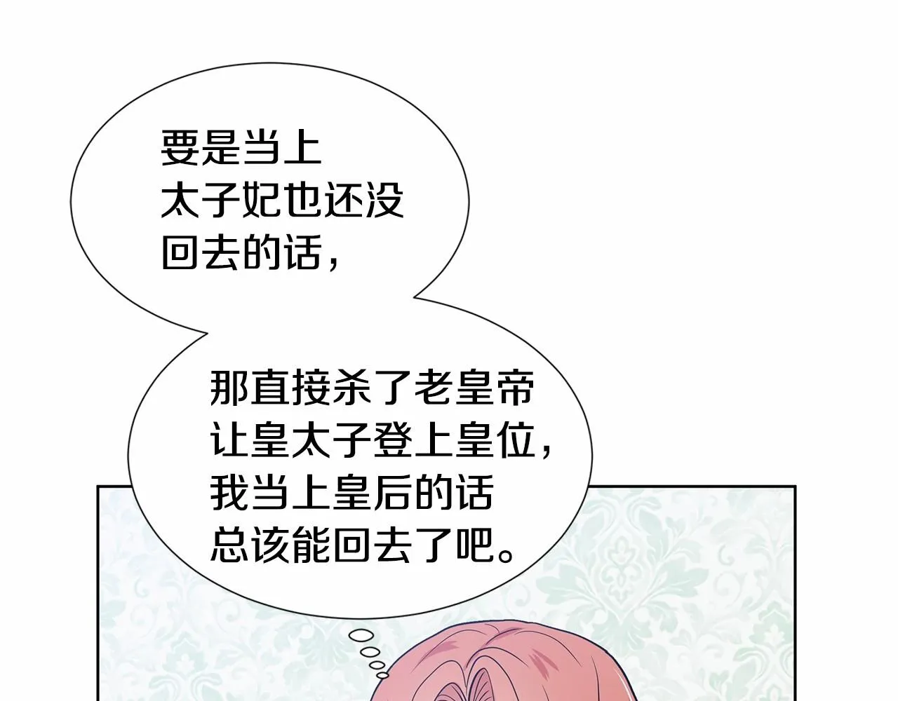 第20话 我像好人吗 第144页