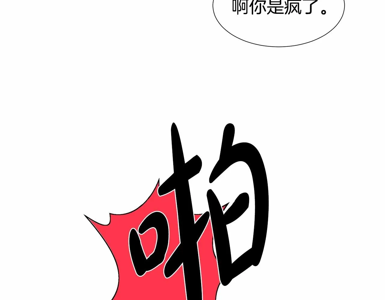 第20话 我像好人吗 第154页