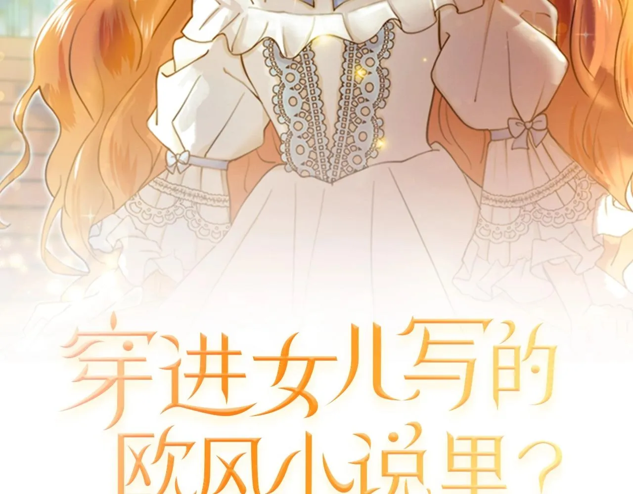 第19话 贴心 第2页