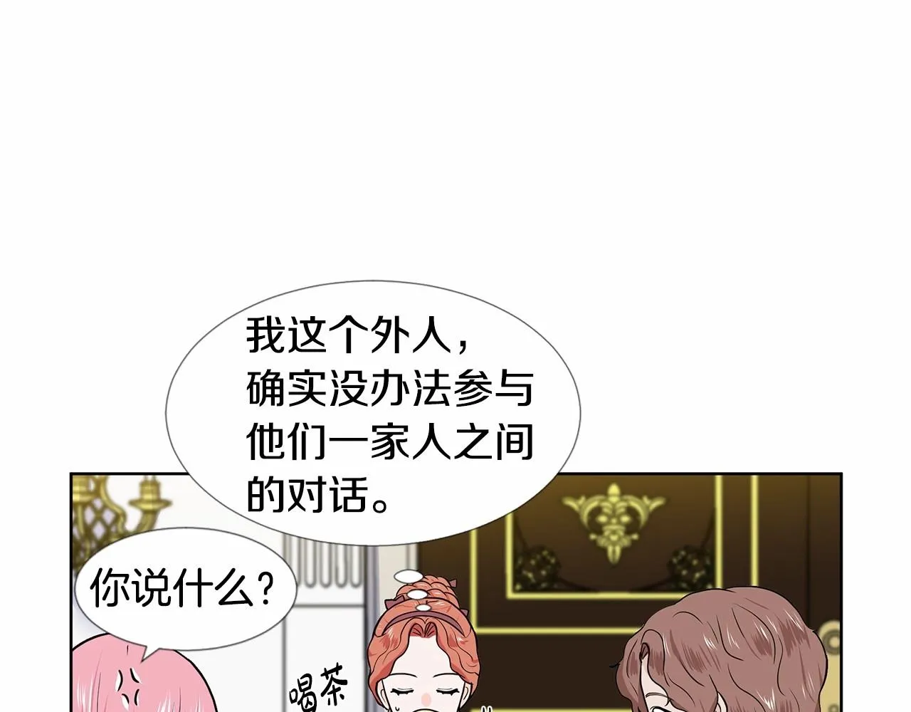 第19话 贴心 第9页
