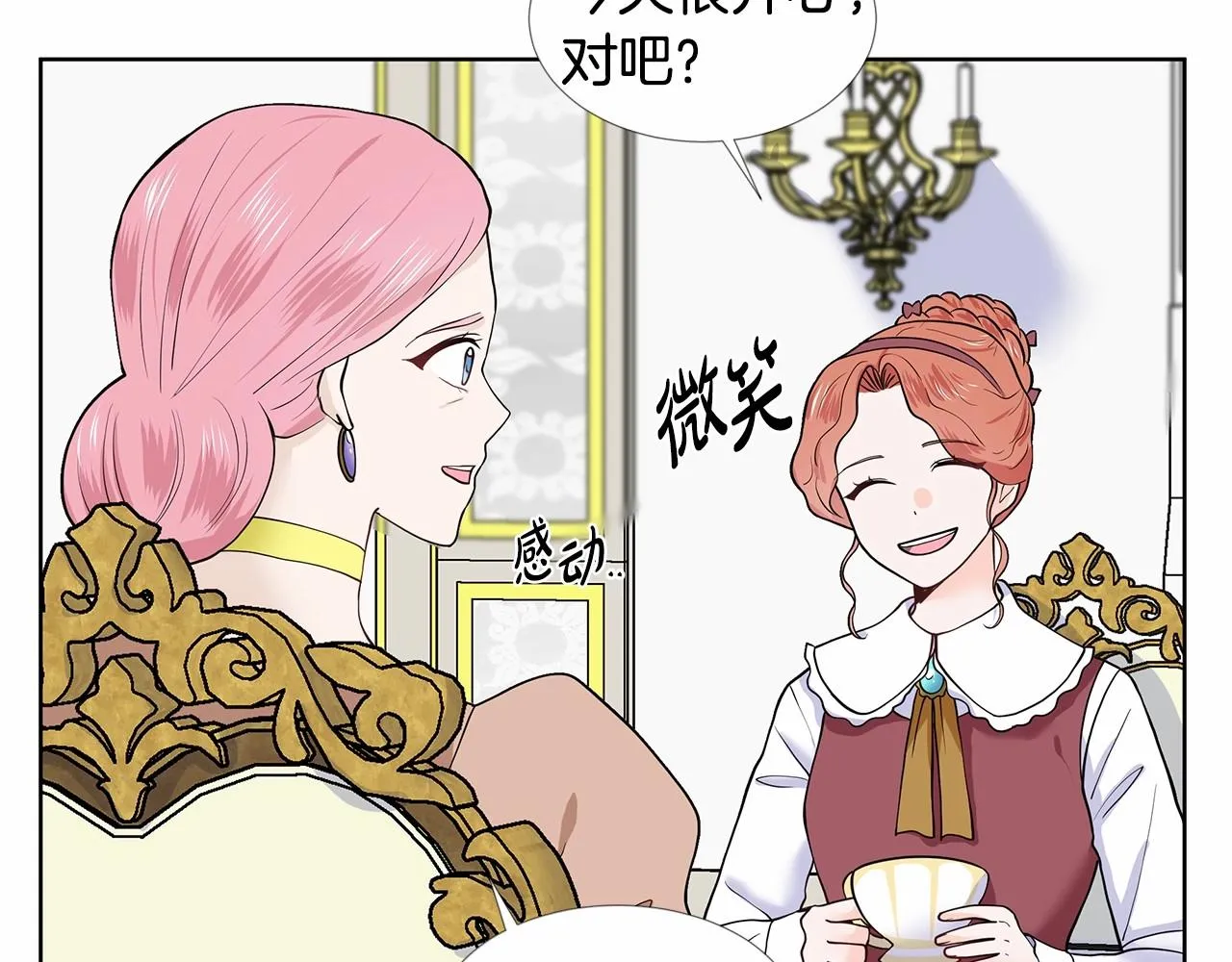 第19话 贴心 第16页
