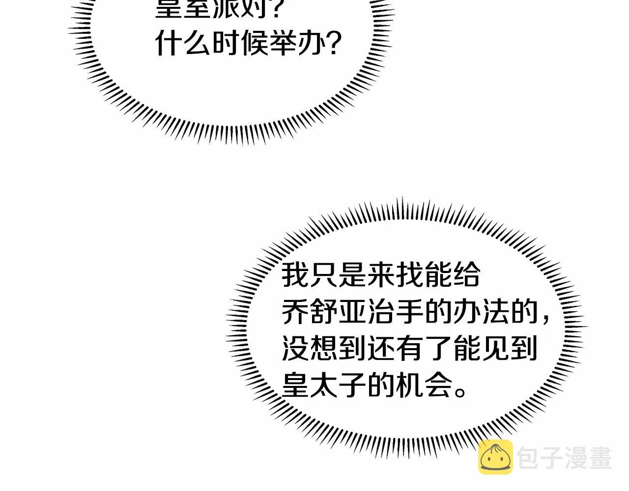 第19话 贴心 第24页