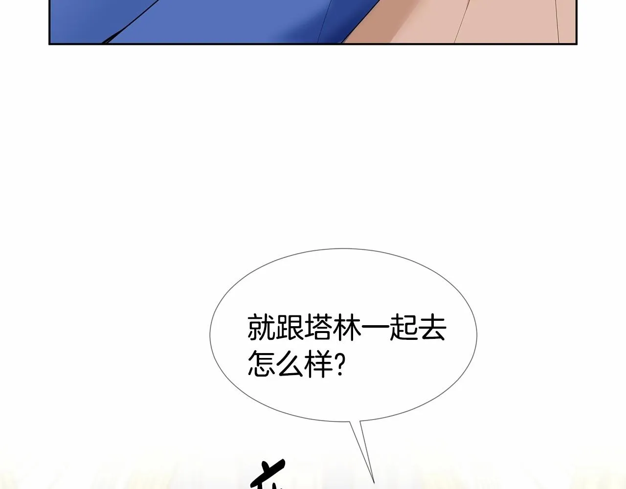 第19话 贴心 第29页