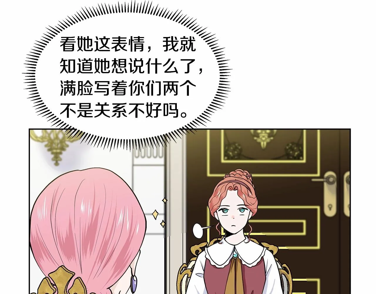第19话 贴心 第38页