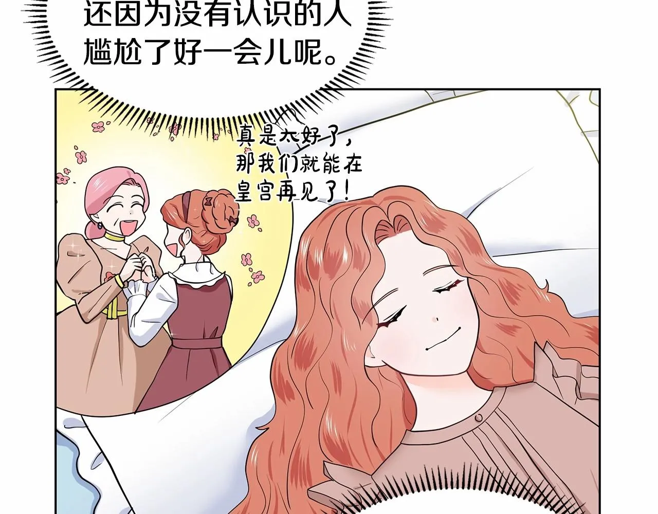 第19话 贴心 第46页
