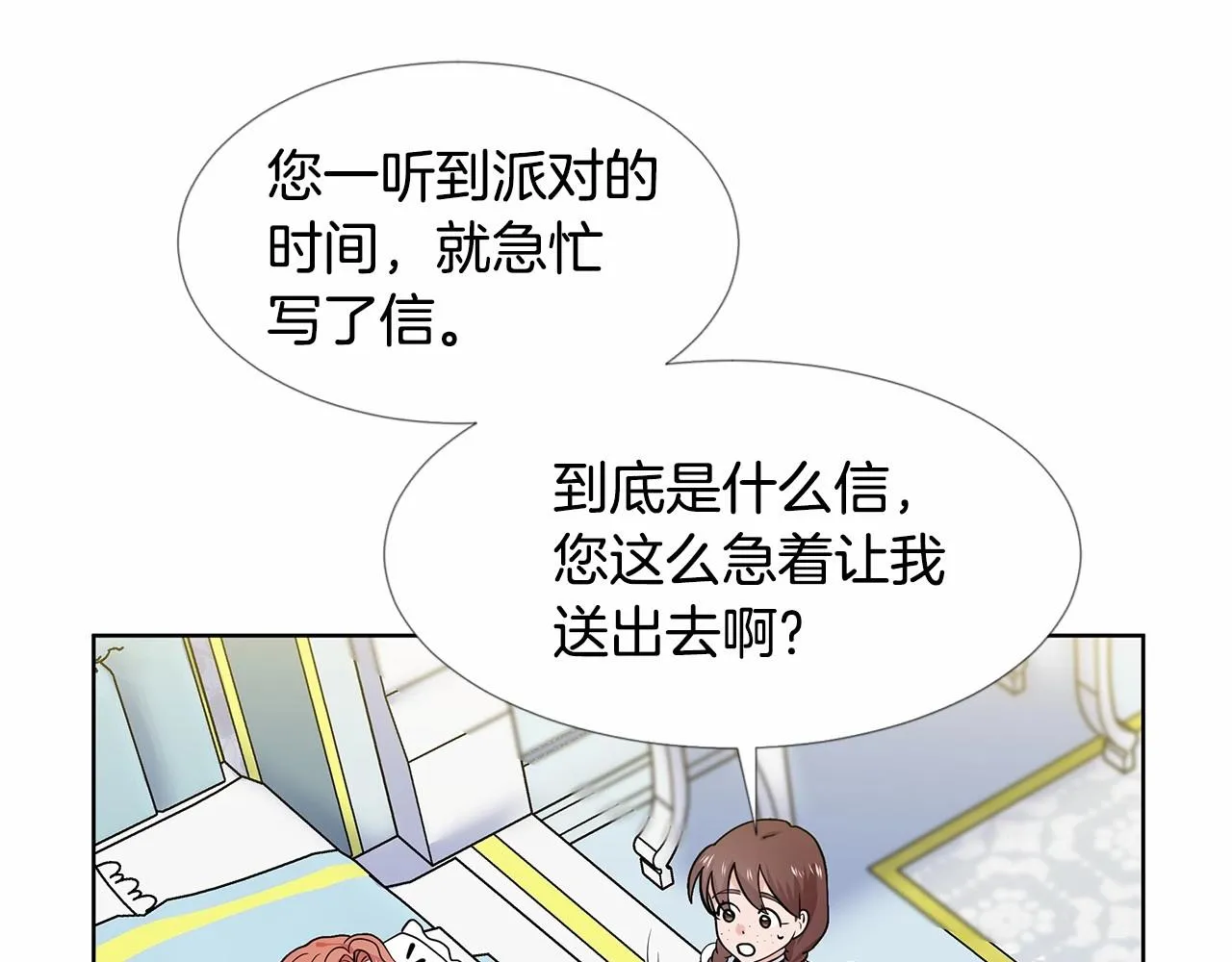 第19话 贴心 第53页