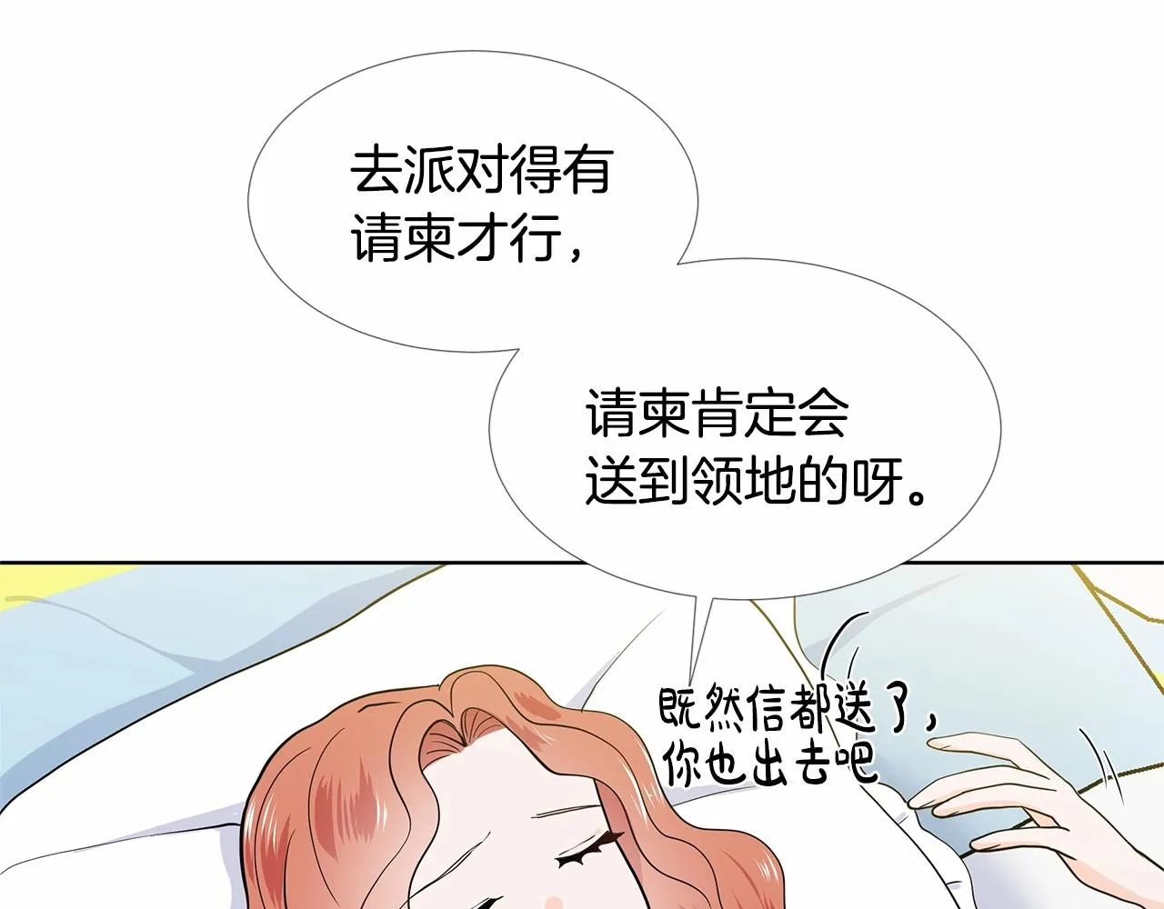 第19话 贴心 第55页