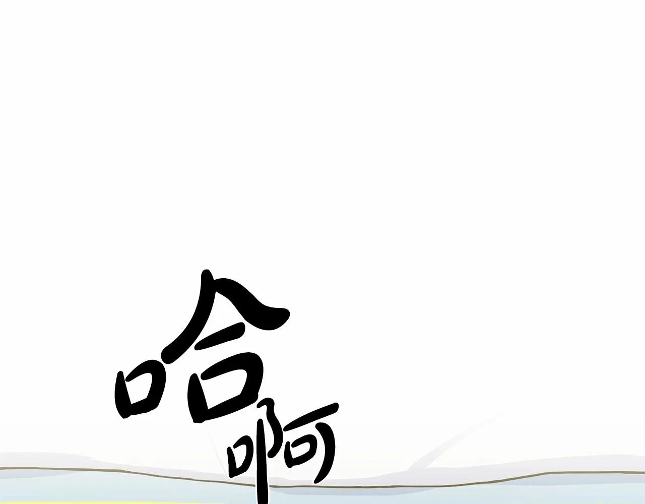 第19话 贴心 第64页