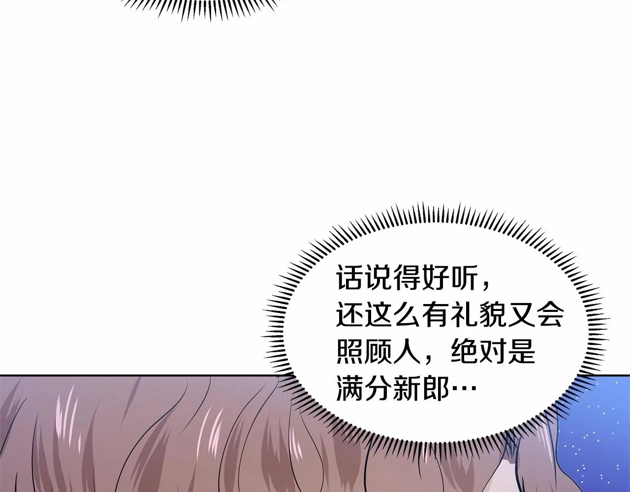 第19话 贴心 第143页
