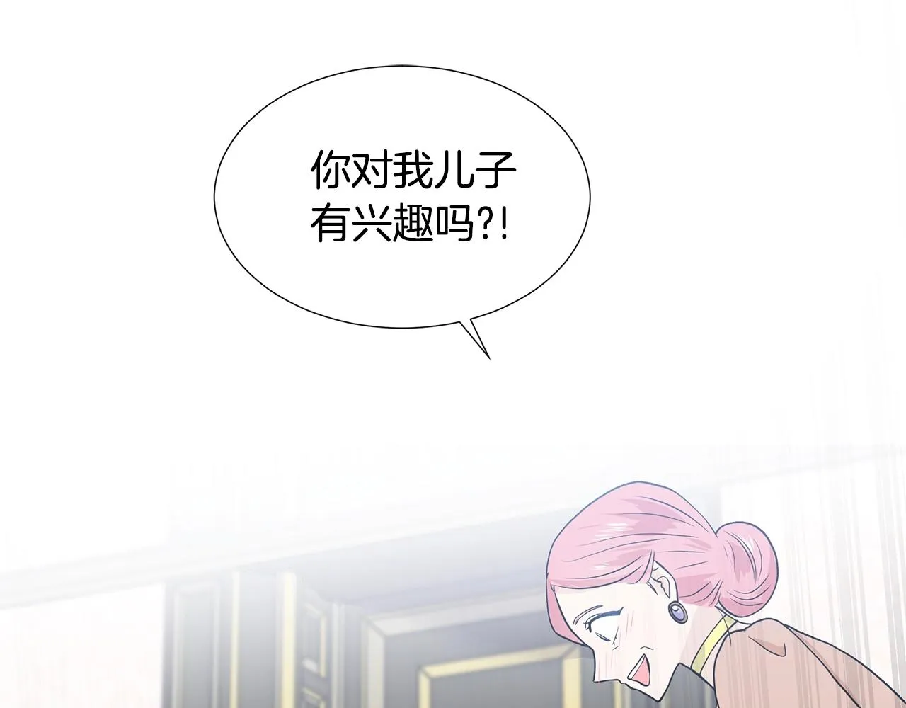 第18话 皇室秘闻 第1页