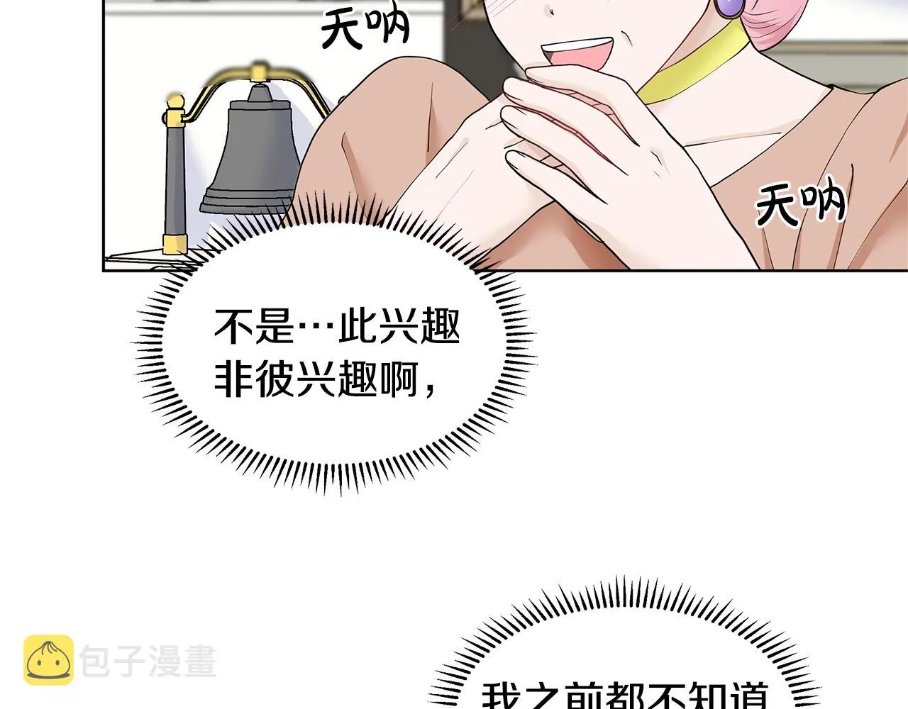 第18话 皇室秘闻 第6页