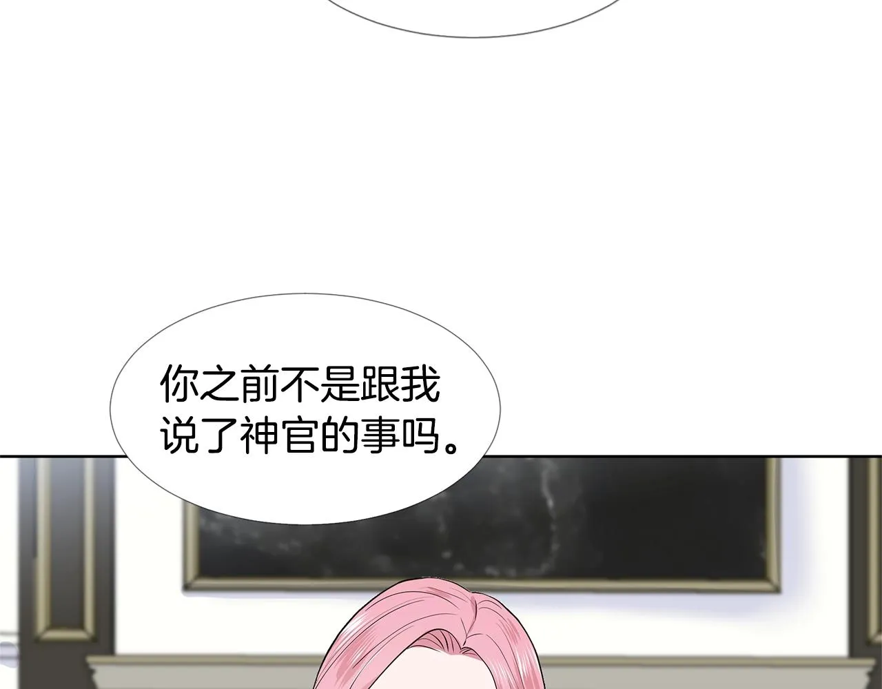 第18话 皇室秘闻 第9页