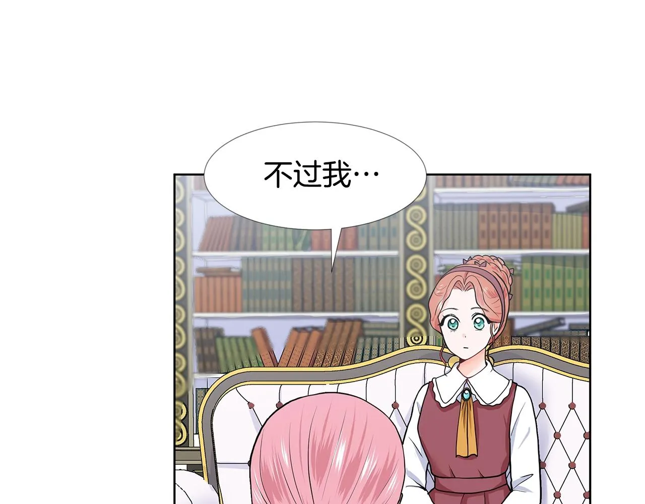 第18话 皇室秘闻 第15页