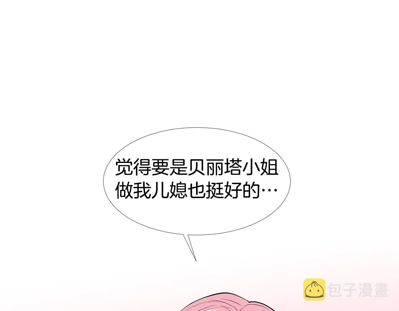 第18话 皇室秘闻 第17页