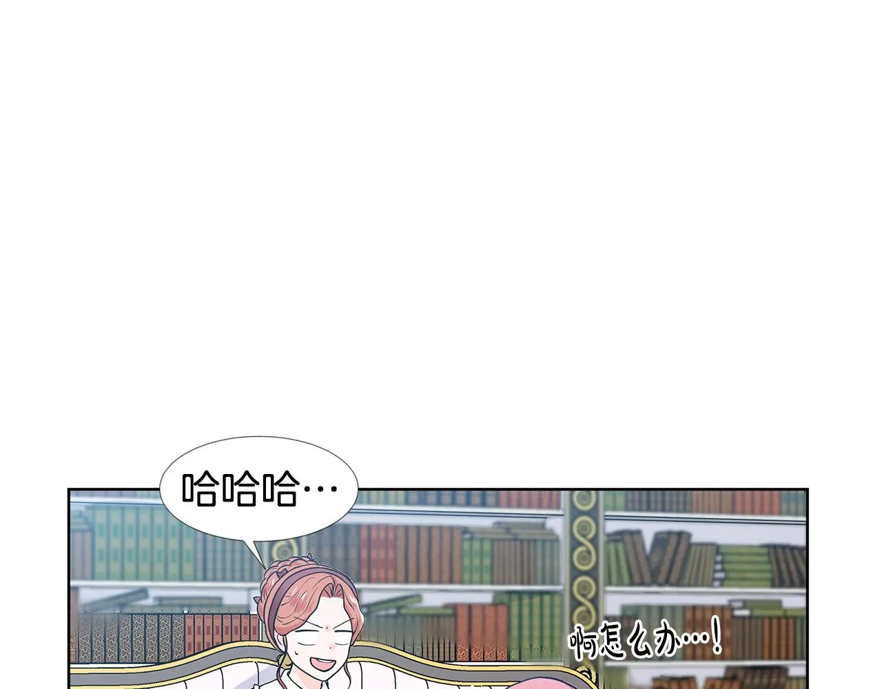 第18话 皇室秘闻 第20页