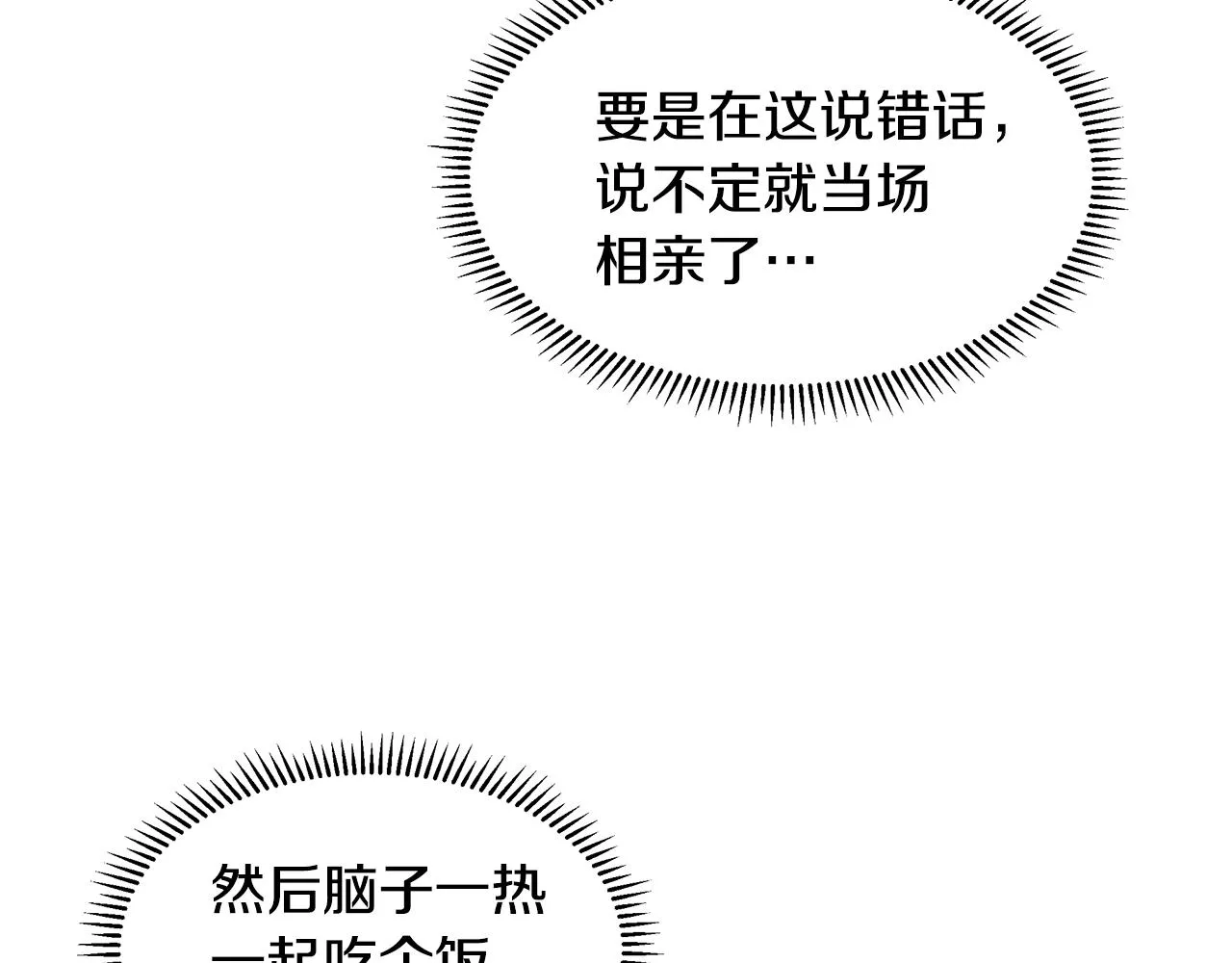 第18话 皇室秘闻 第30页