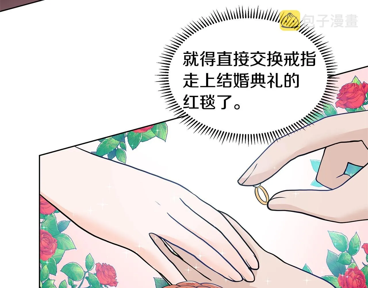 第18话 皇室秘闻 第32页