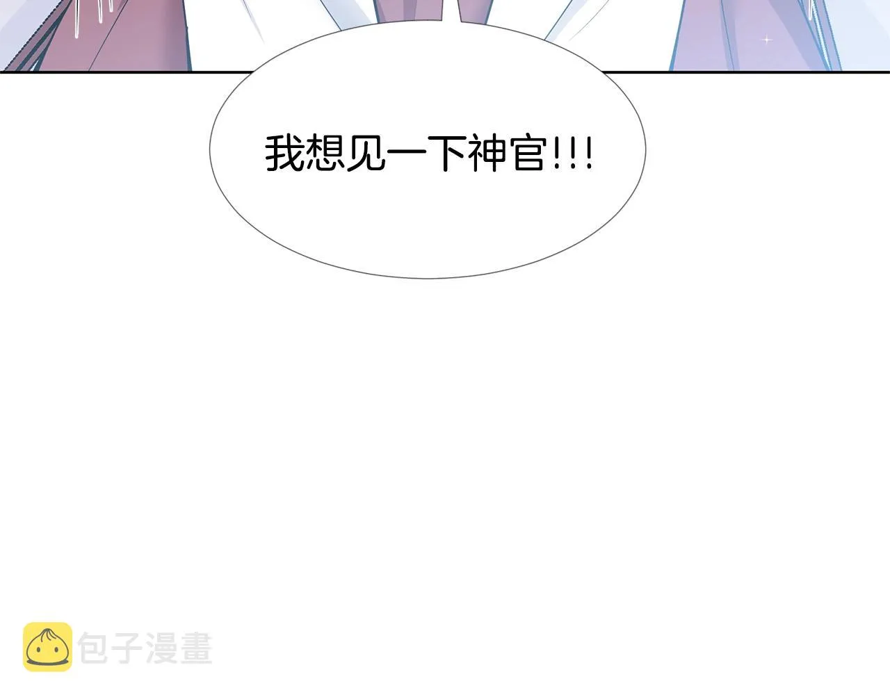 第18话 皇室秘闻 第35页