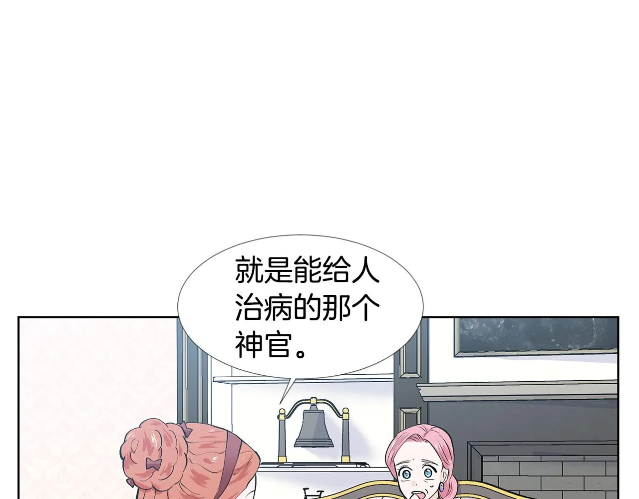 第18话 皇室秘闻 第37页