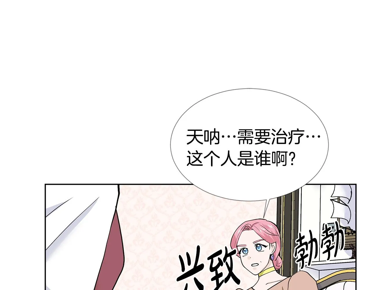 第18话 皇室秘闻 第41页