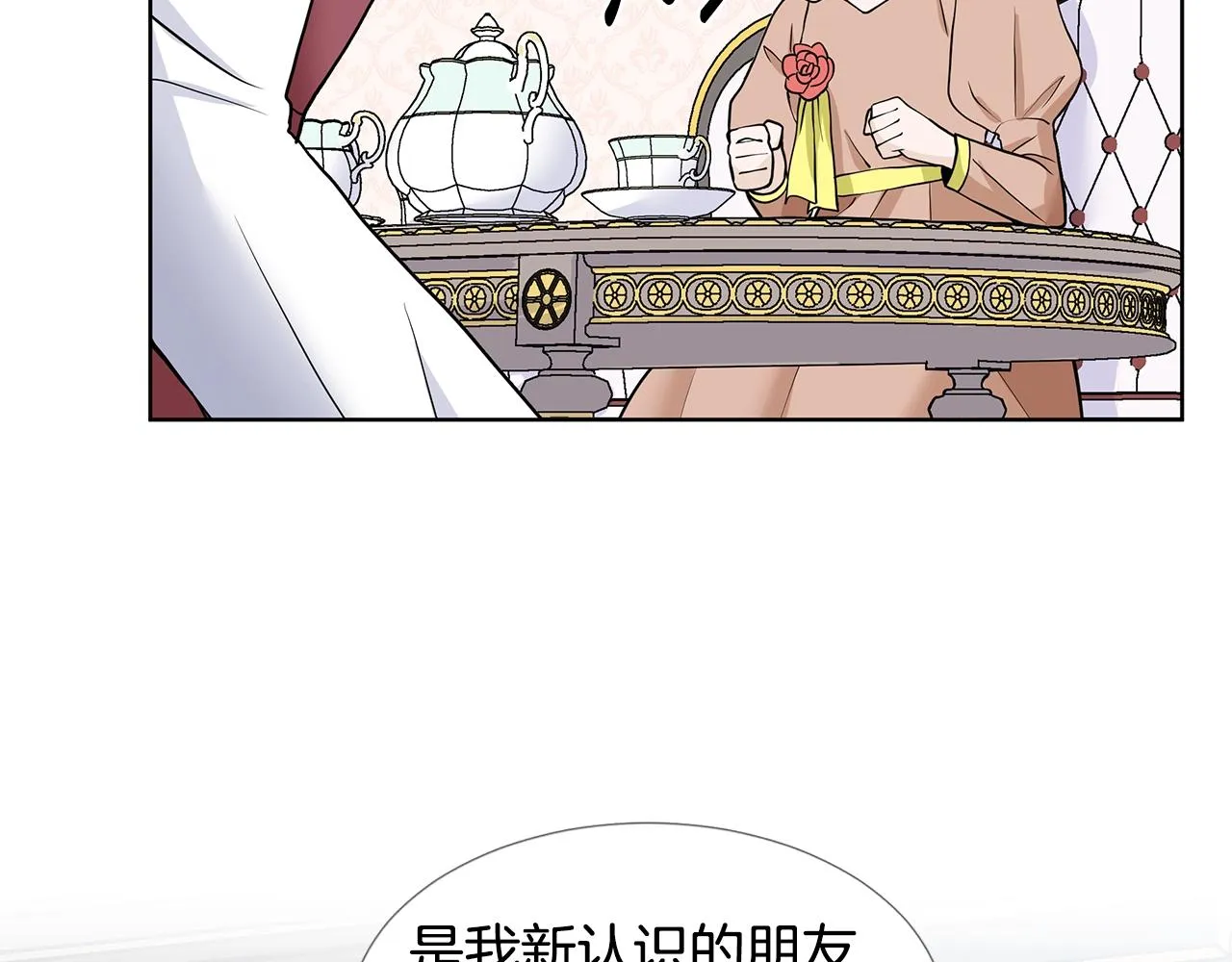 第18话 皇室秘闻 第42页