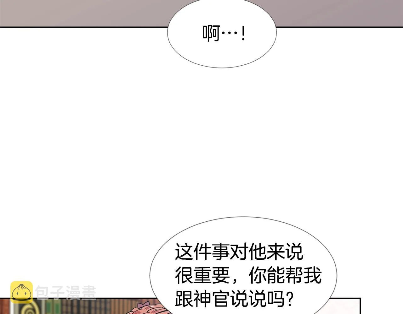 第18话 皇室秘闻 第45页