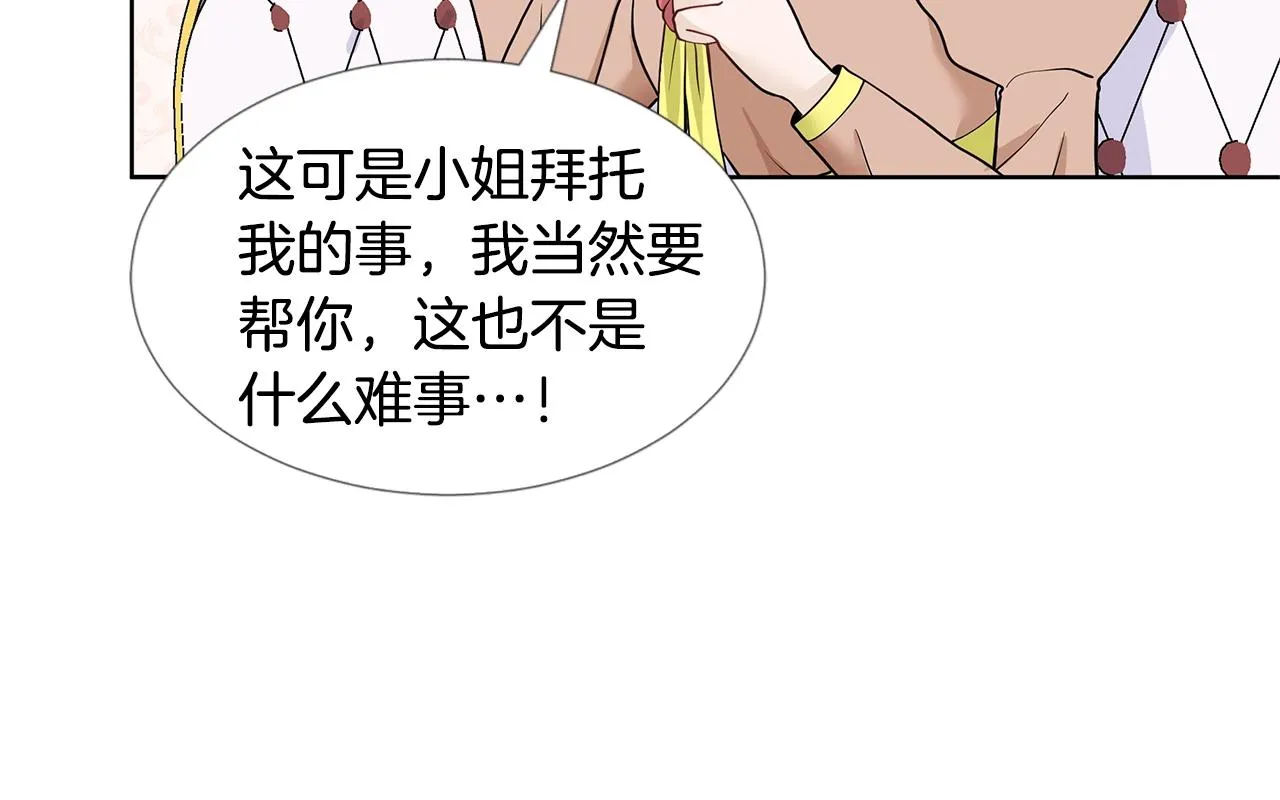 第18话 皇室秘闻 第48页