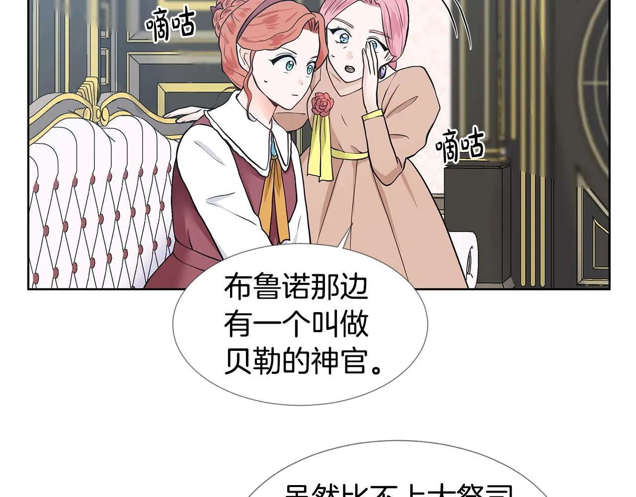 第18话 皇室秘闻 第51页