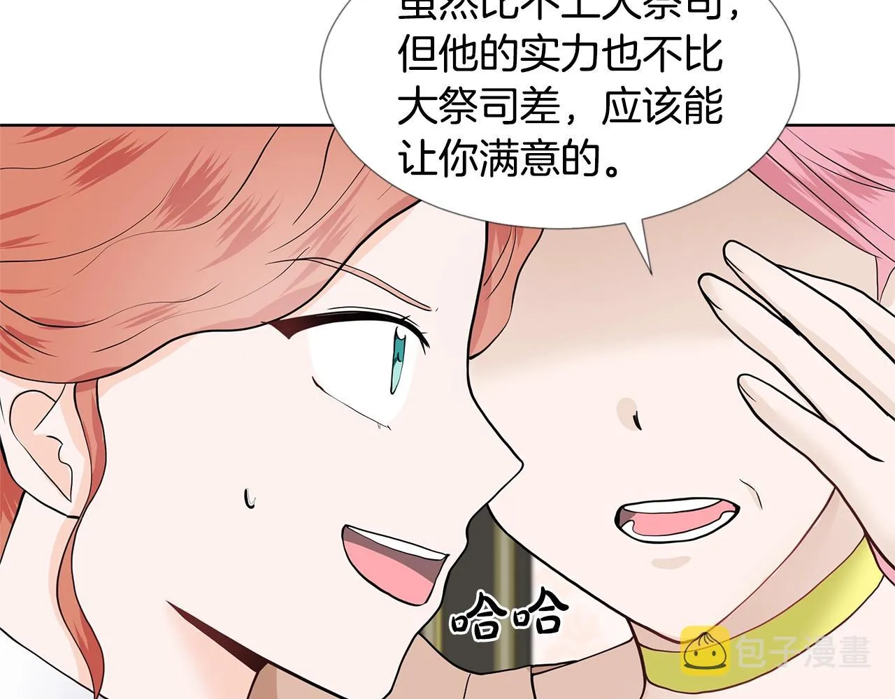 第18话 皇室秘闻 第52页