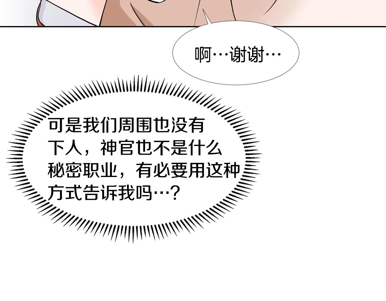第18话 皇室秘闻 第53页