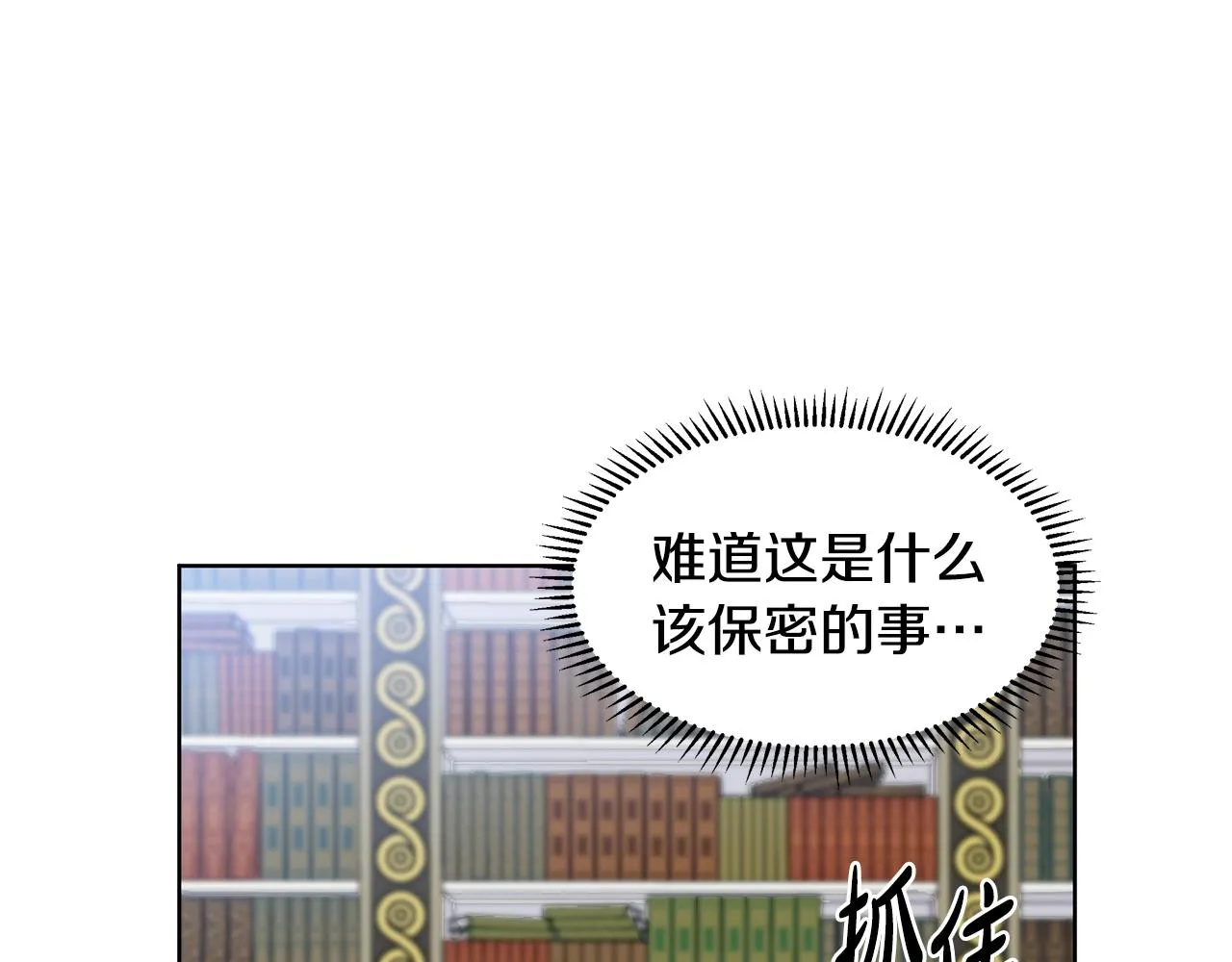 第18话 皇室秘闻 第55页
