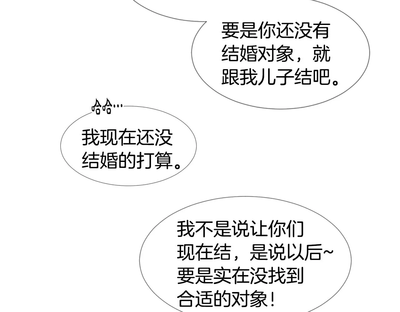 第18话 皇室秘闻 第57页