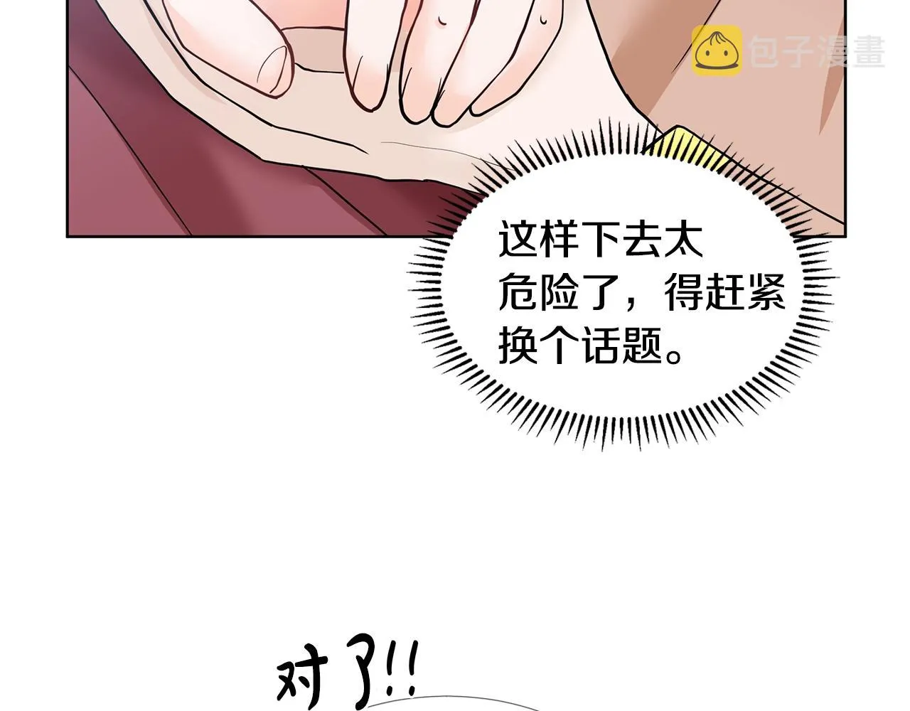第18话 皇室秘闻 第59页
