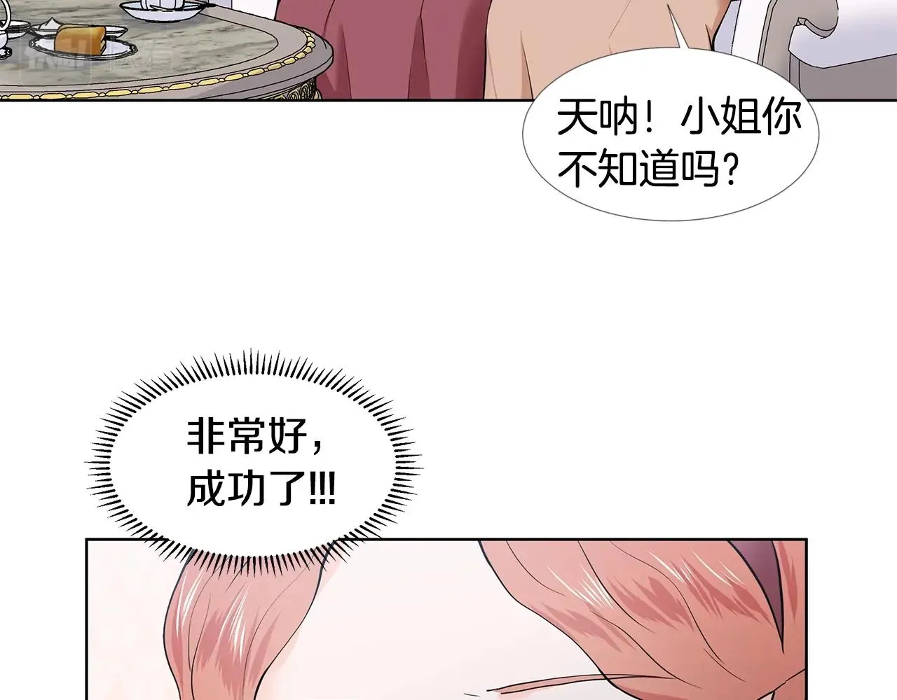 第18话 皇室秘闻 第61页