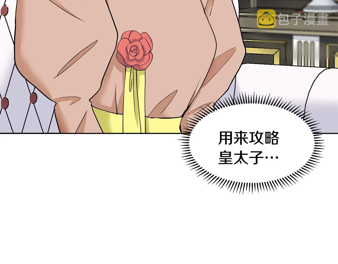 第18话 皇室秘闻 第64页